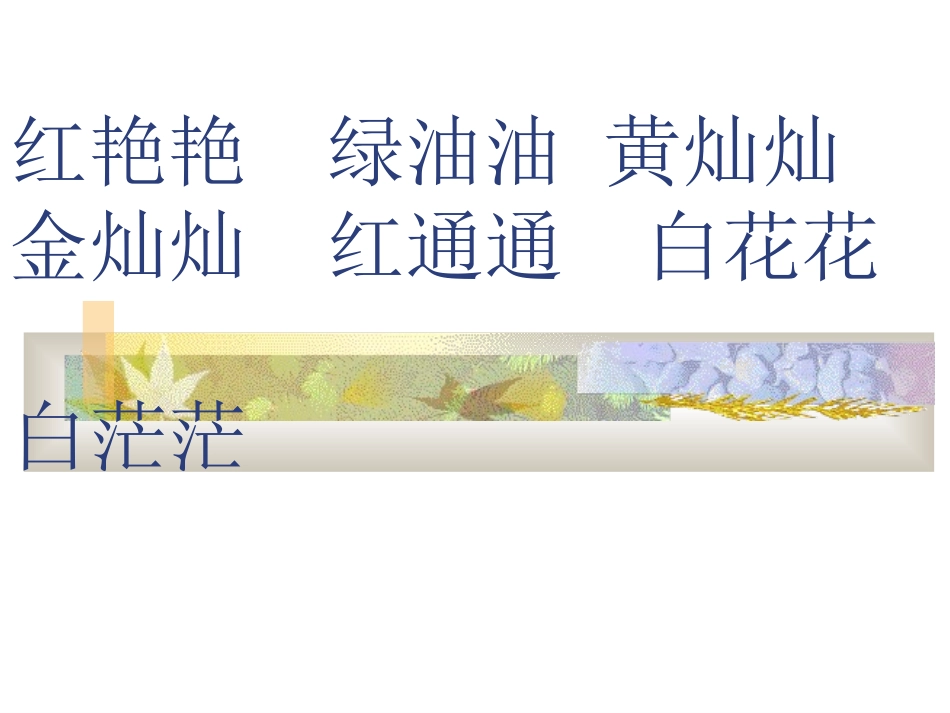 世界多美呀课件_第1页