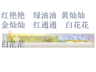 世界多美呀课件