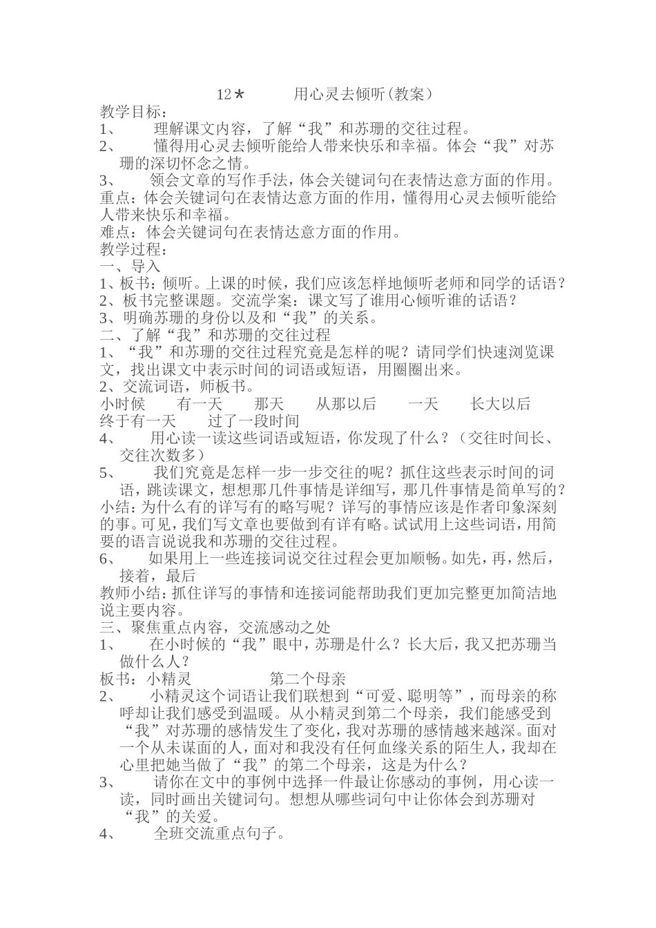 用心灵去倾听教案_第1页