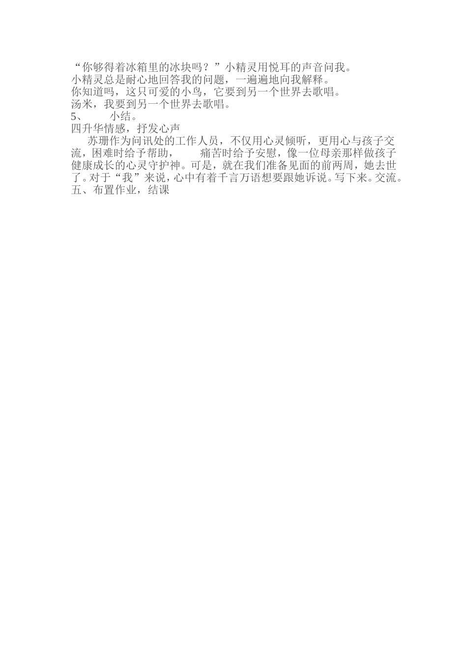 用心灵去倾听教案_第2页