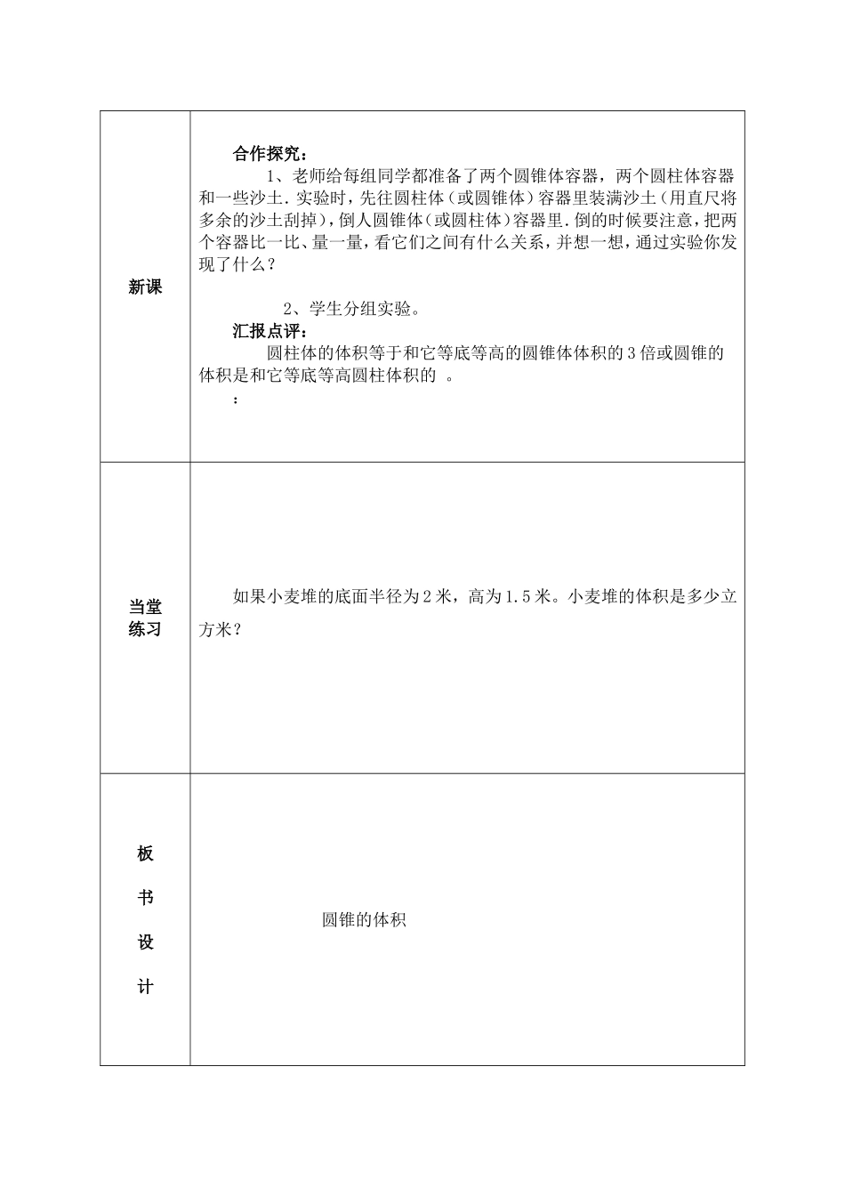 《圆锥的体积》（一）_第2页