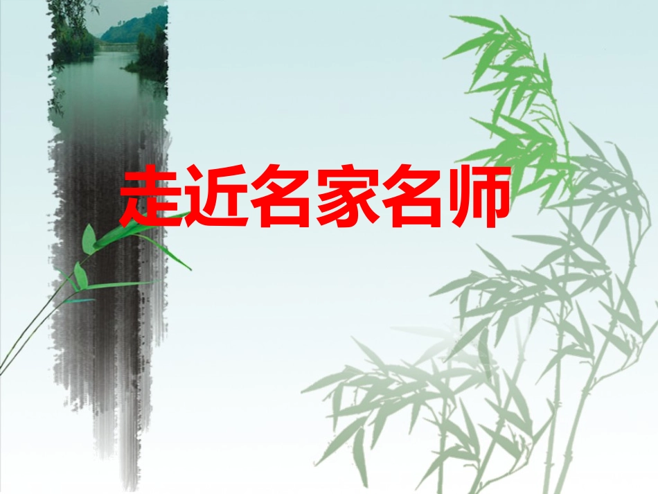 教师应该给学生一个怎样的课堂_第2页