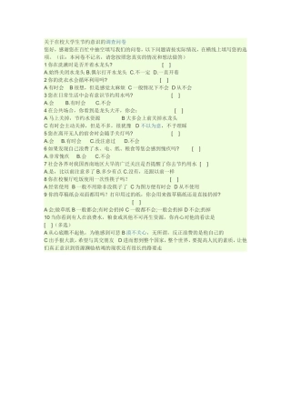 关于在校大学生节约意识的调查问卷