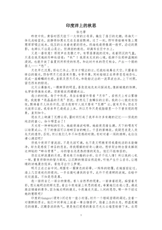 印度洋上的秋思