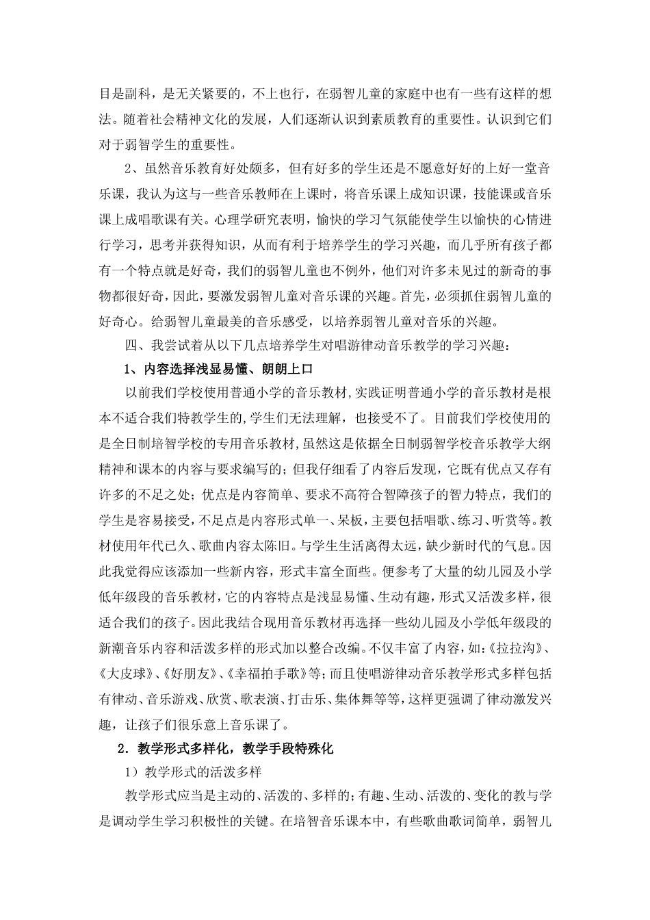 唱游律动激趣音乐启迪心智_第3页