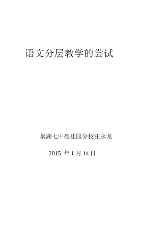 语文分层教学的尝试