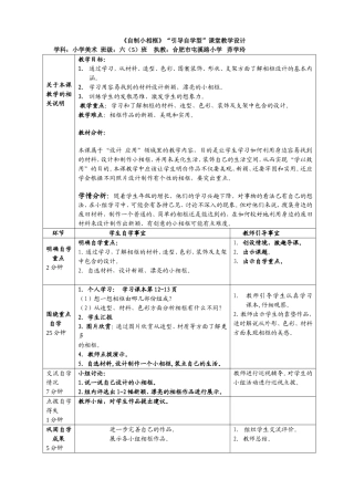 自制小相框（自育自学）教案