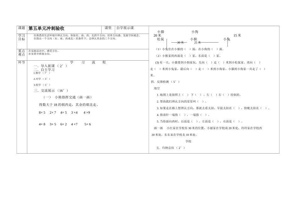 第五单元冲刺验收学案_第2页