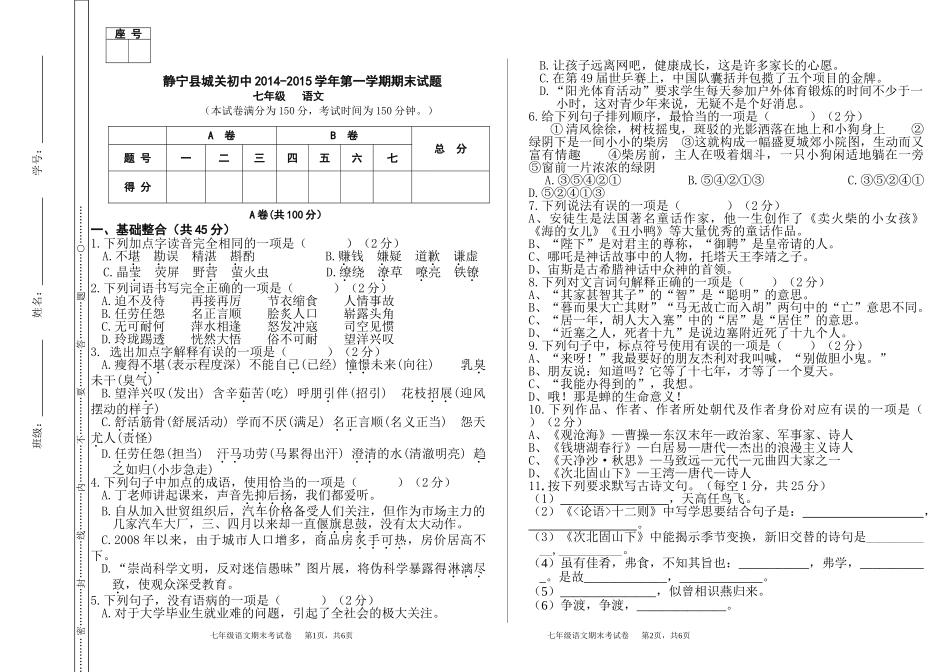 七年级语文期末考试题（卷）_第1页