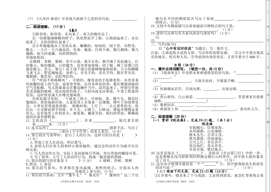 七年级语文期末考试题（卷）_第2页