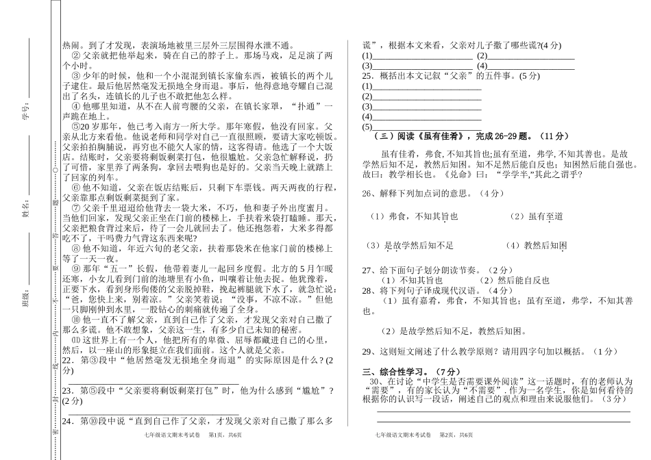 七年级语文期末考试题（卷）_第3页