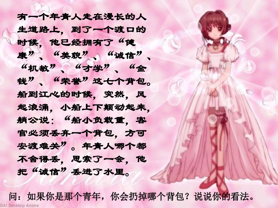 诚信是金-主题班会_第2页