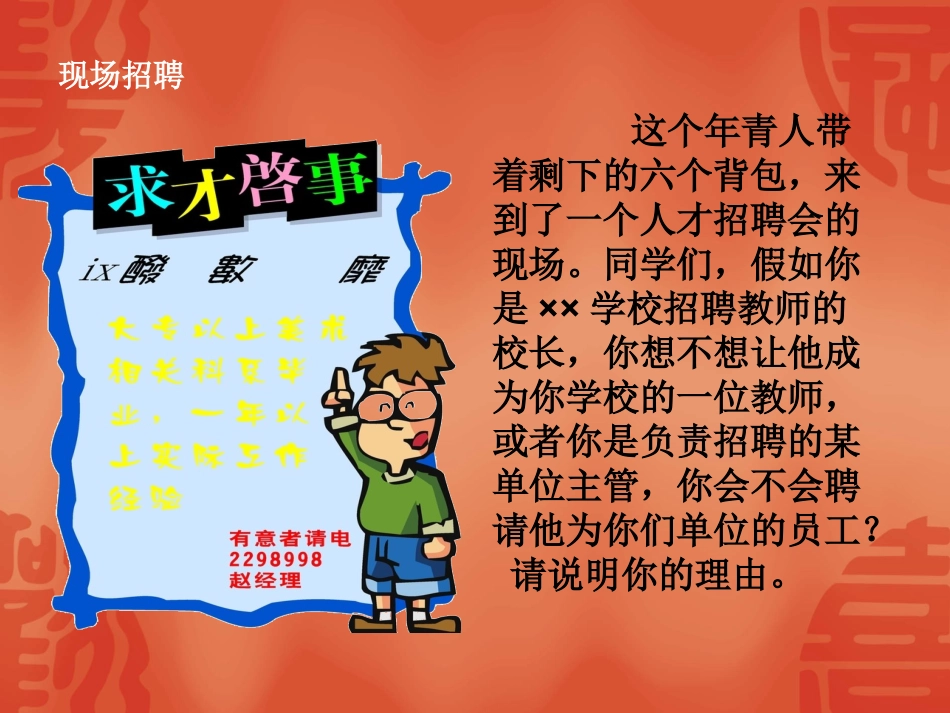 诚信是金-主题班会_第3页