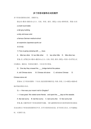 多个形容词修饰名词的顺序