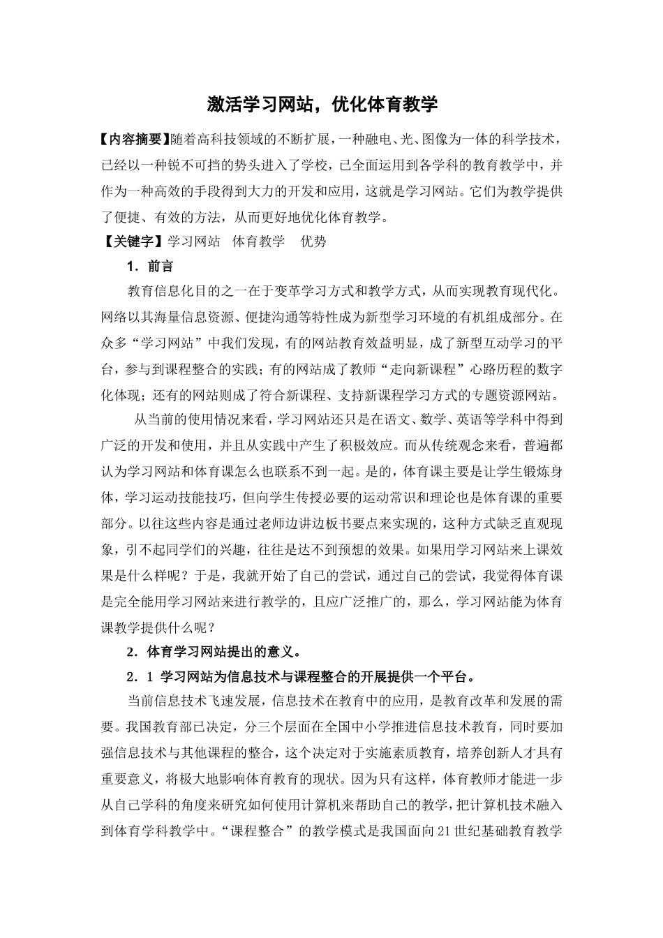 激活学习网站_优化体育教学_第1页