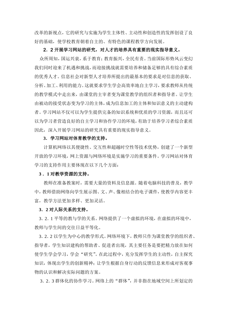 激活学习网站_优化体育教学_第2页