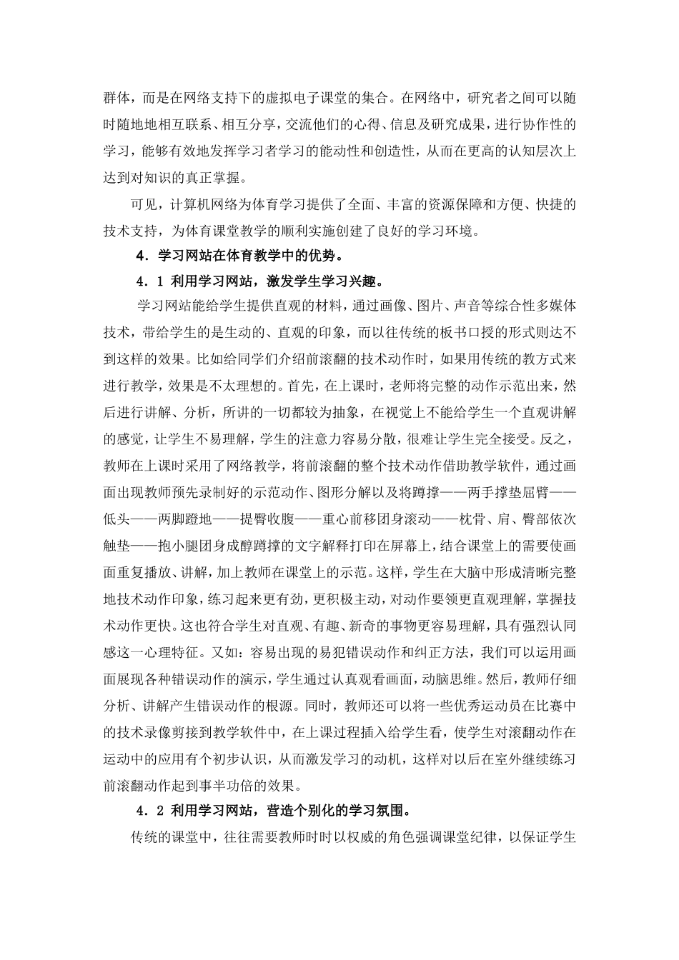 激活学习网站_优化体育教学_第3页