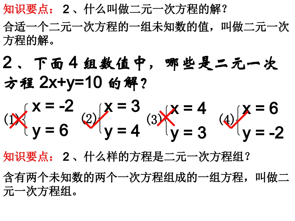 二元一次方程组的复习课件_第3页