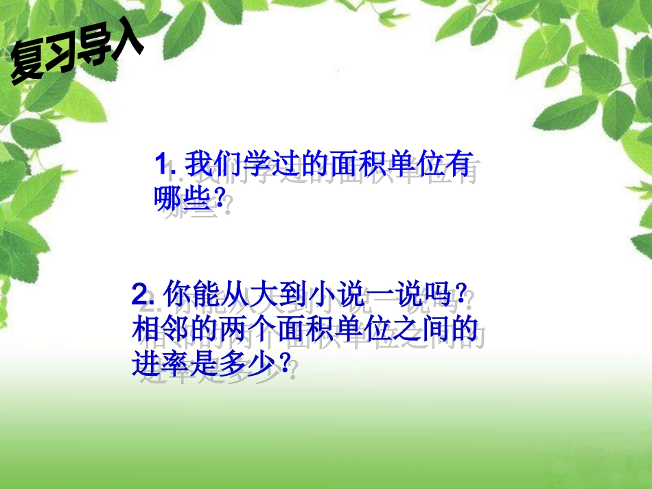 四上《公顷和平方千米》PPT_第2页