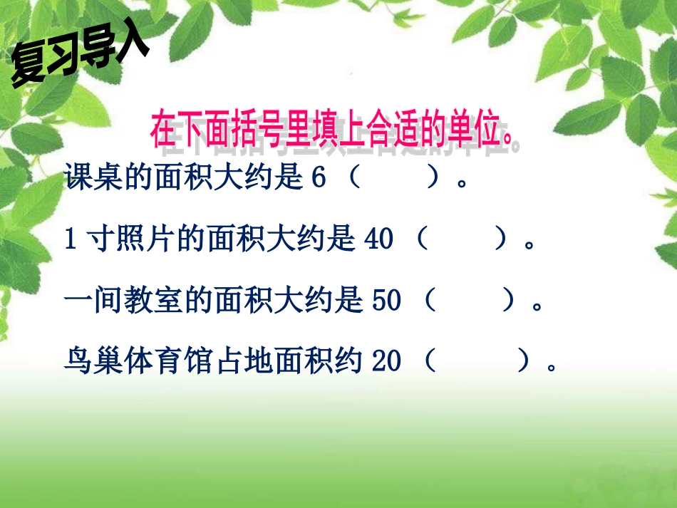 四上《公顷和平方千米》PPT_第3页