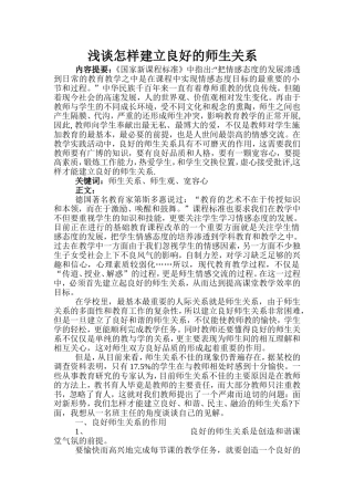 怎样建立良好的师生关系