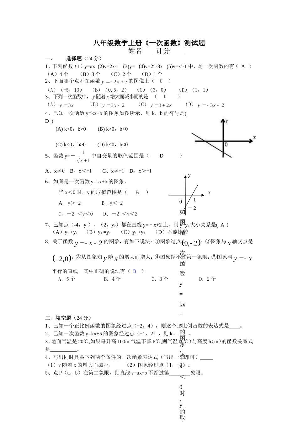 湘教版八年级数学上册《一次函数》测试题_第1页