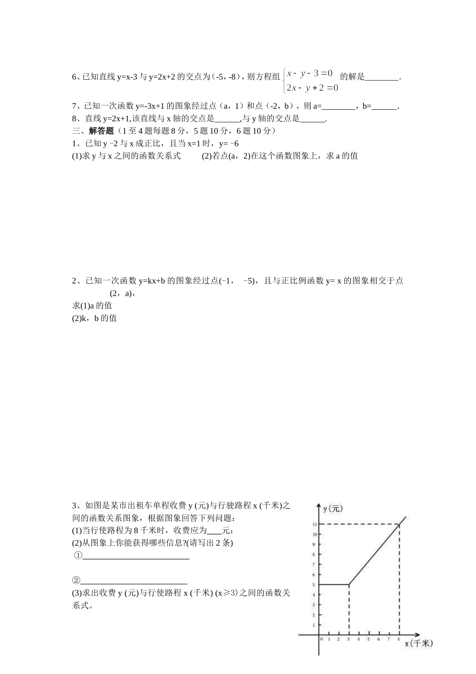 湘教版八年级数学上册《一次函数》测试题_第2页
