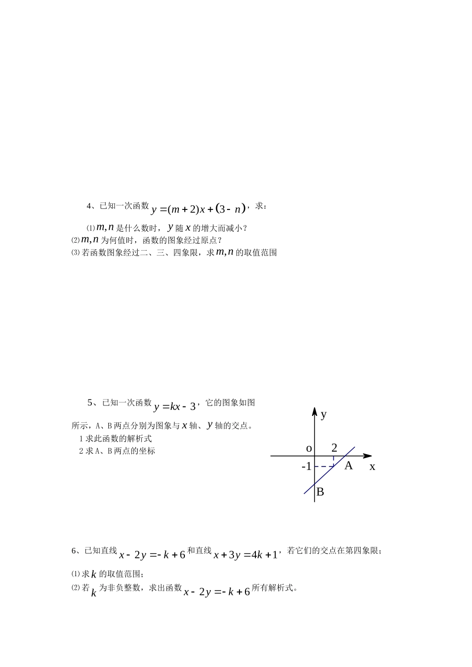 湘教版八年级数学上册《一次函数》测试题_第3页