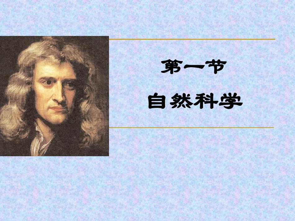 近代自然科学的发展_第2页