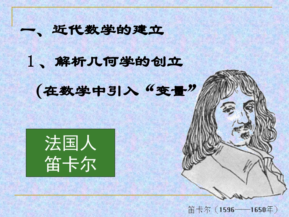 近代自然科学的发展_第3页