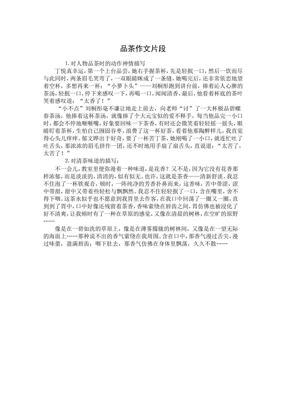品茶作文片段_第1页
