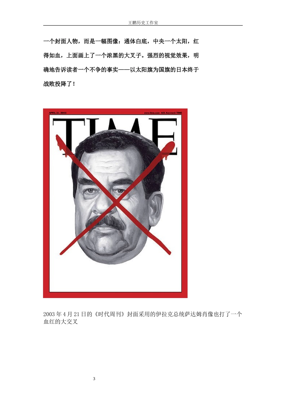 被时代周刊打红叉的人物_第3页