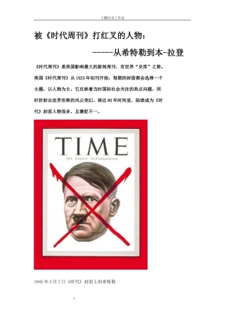 被时代周刊打红叉的人物