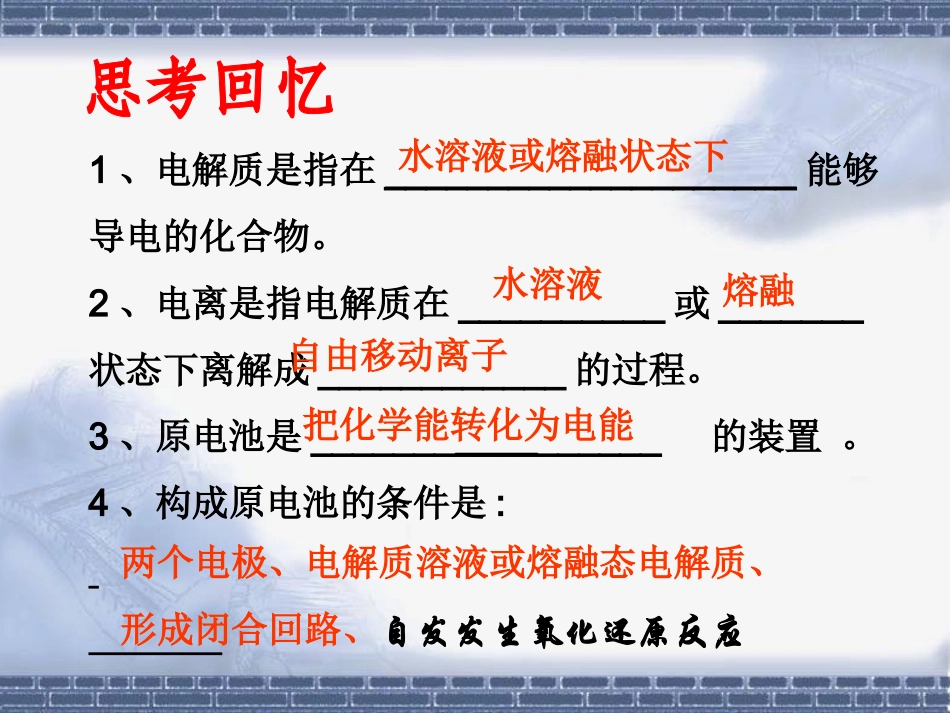 《电解池》第一课时参考课件_第2页