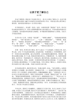 读后感让孩子更了解自己