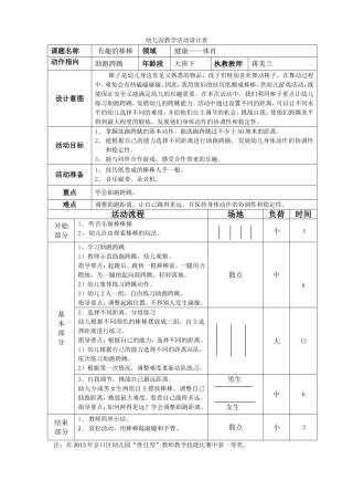 体育课：有趣的棒棒