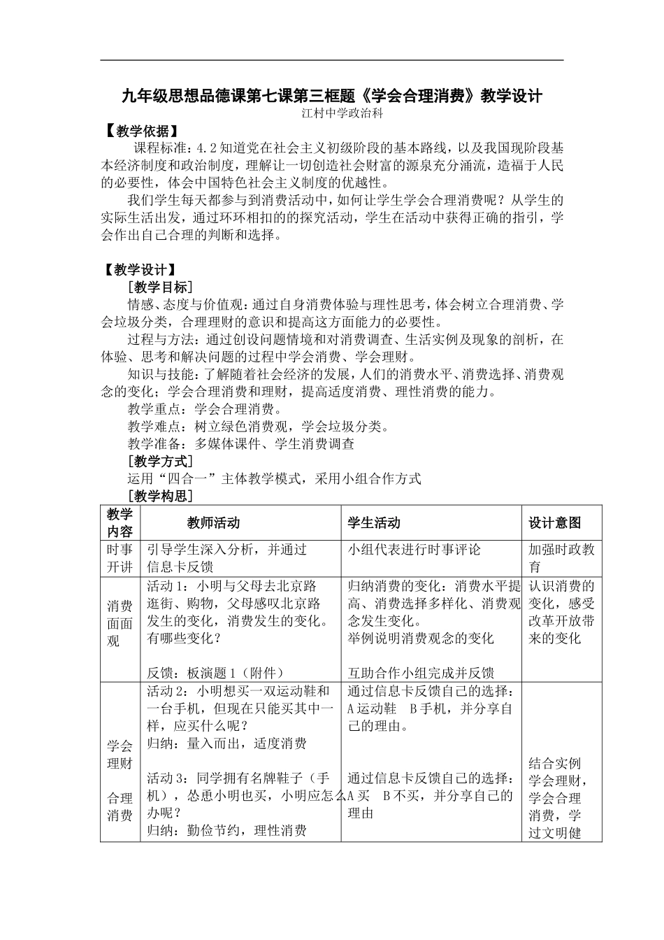 初三政治教案《学会合理消费》_第1页