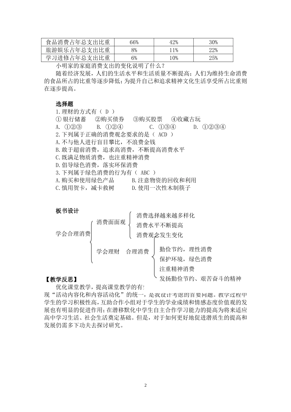 初三政治教案《学会合理消费》_第3页