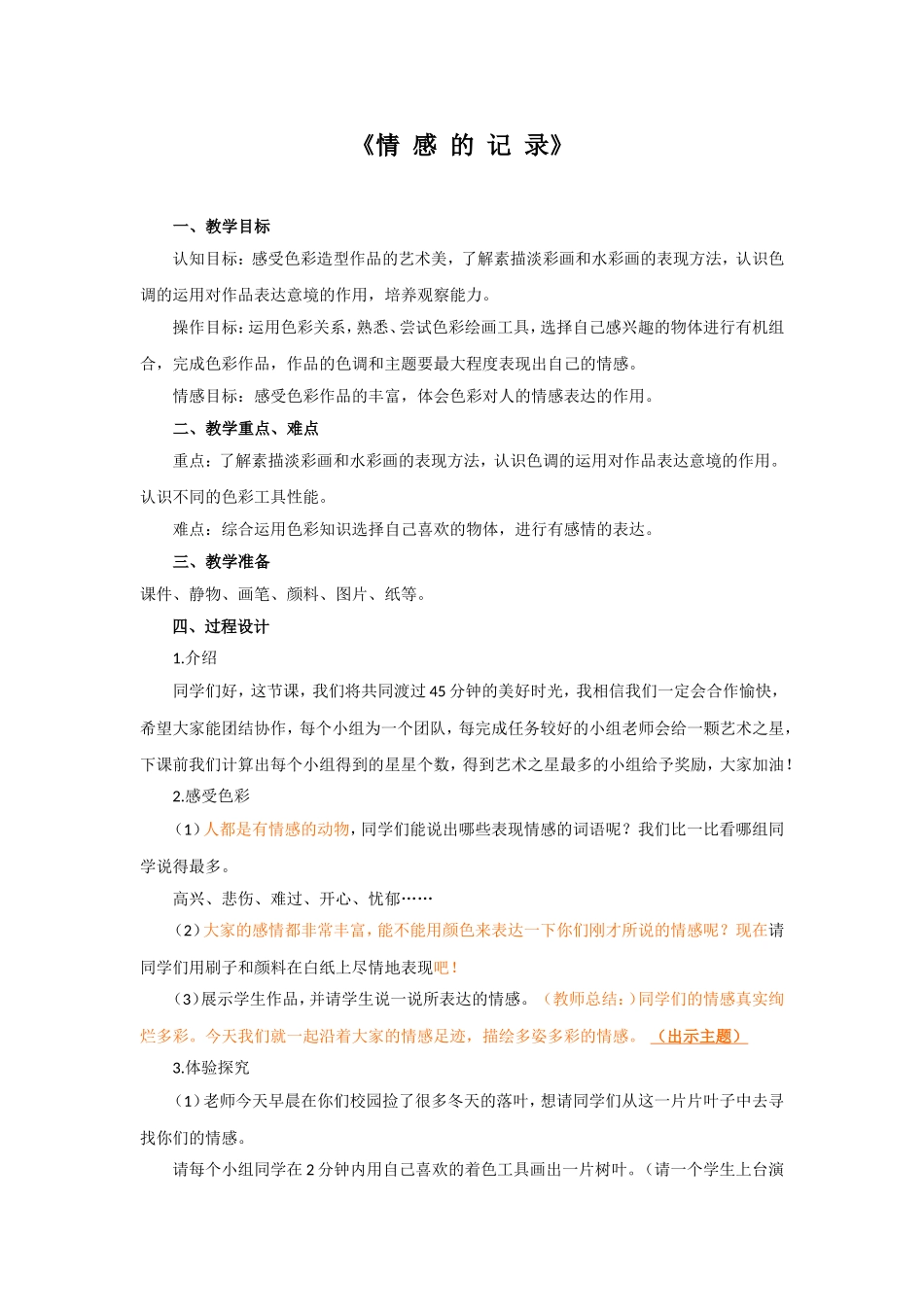 《情感的记录》_第1页