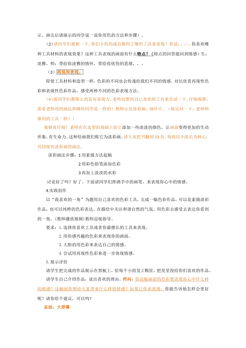 《情感的记录》_第2页