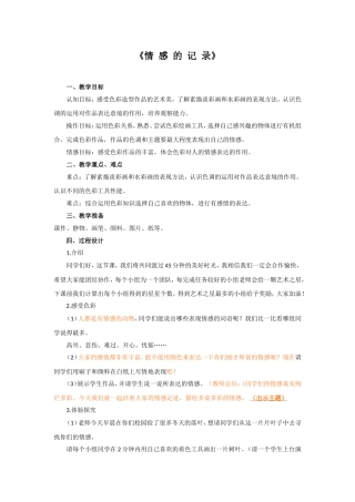 《情感的记录》