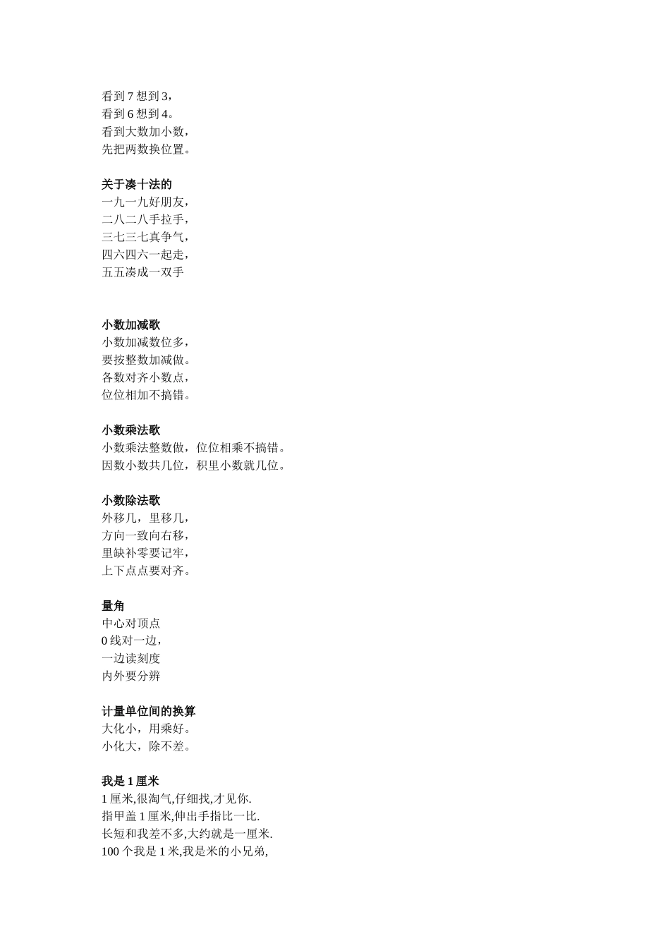 数学教学中的顺口溜_第3页