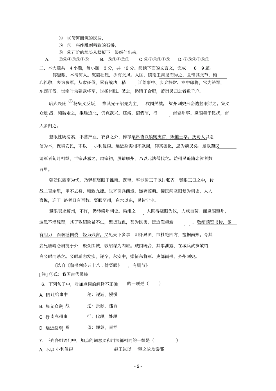 【2013大兴一模】北京大兴区2013届高三一模语文版含答案_第2页