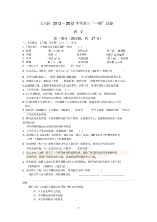 【2013大兴一模】北京大兴区2013届高三一模语文版含答案