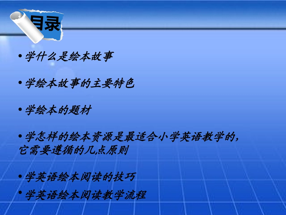 小学英语绘本故事教学的学与思_第2页