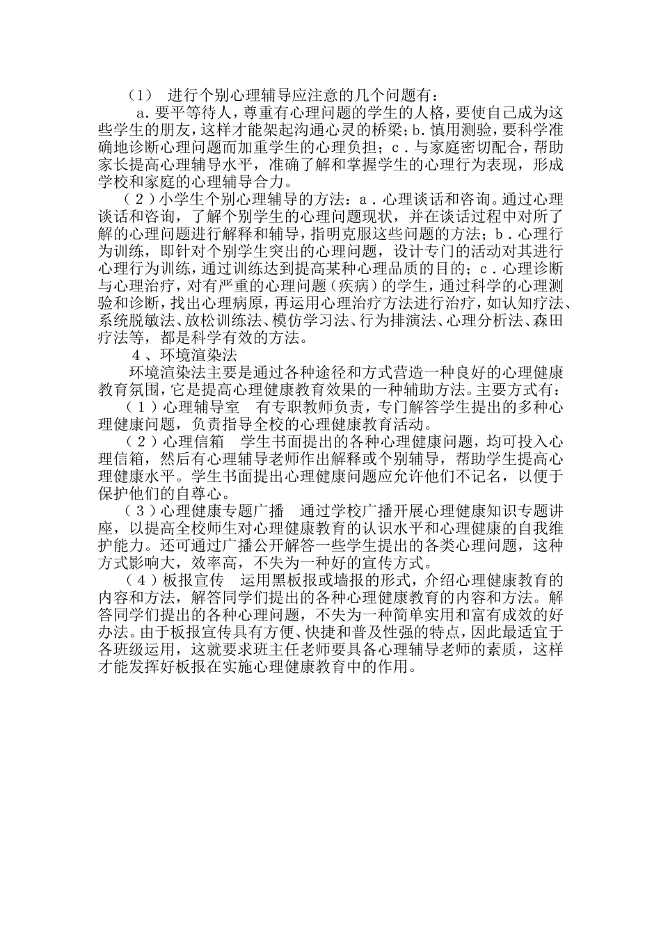 关注小学生心理健康_第3页