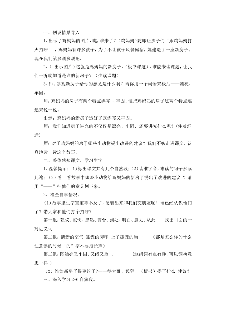 王智靓鸡妈妈教学设计_第2页