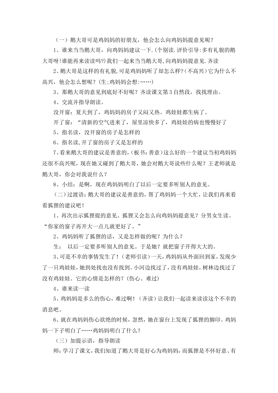王智靓鸡妈妈教学设计_第3页