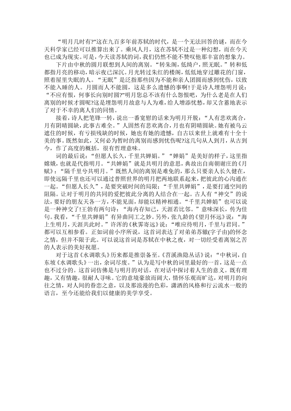 浅析苏轼《水调歌头》思想内容_第2页