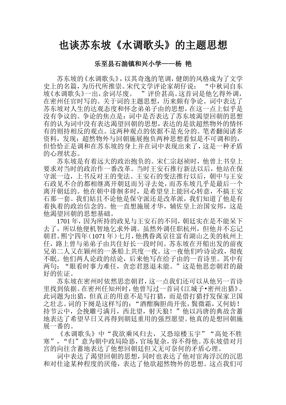 浅析苏轼《水调歌头》思想内容_第3页